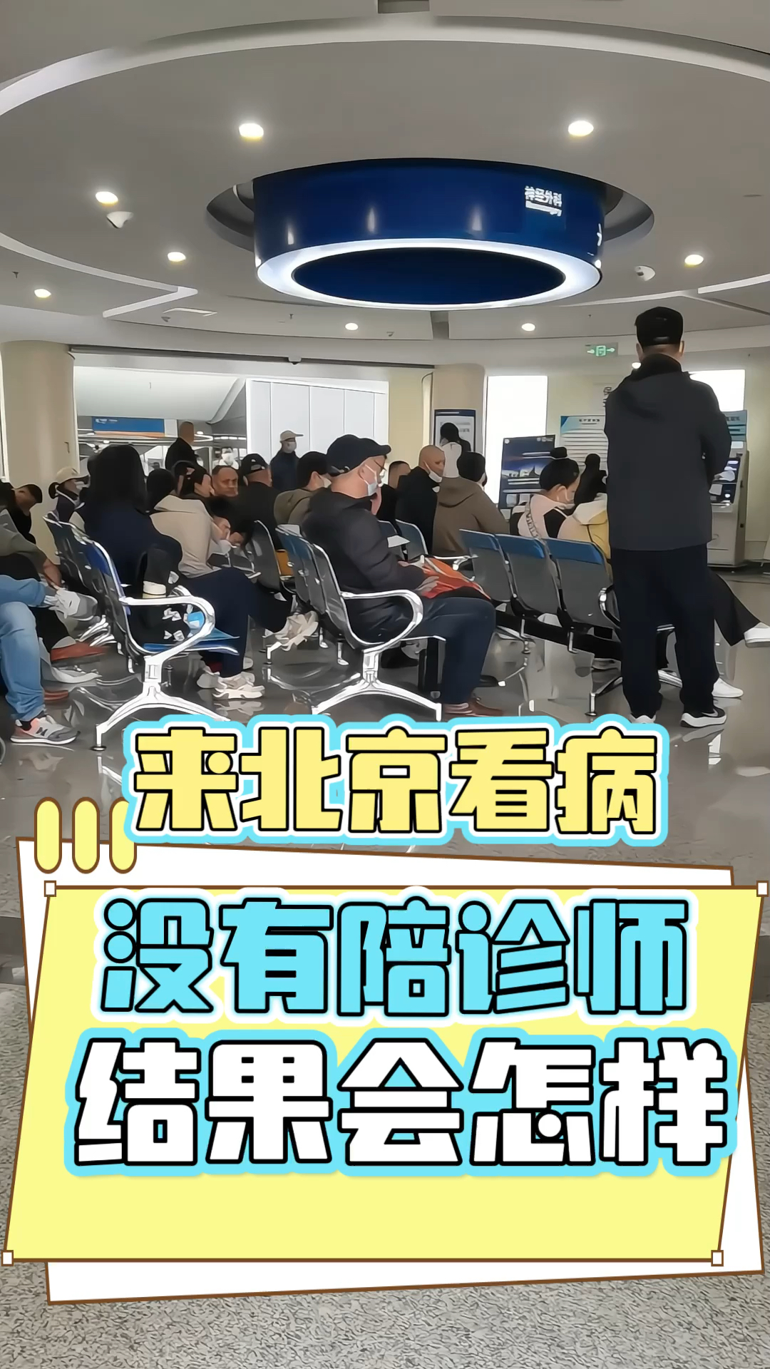 北京陪診服務護士全程協助陪同跑腿掛號，省去晚上熬夜排隊的辛苦的簡單介紹