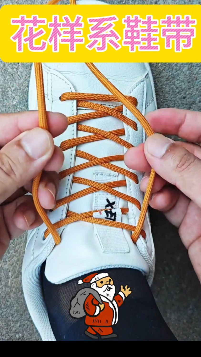 花样系鞋带,板鞋带系法