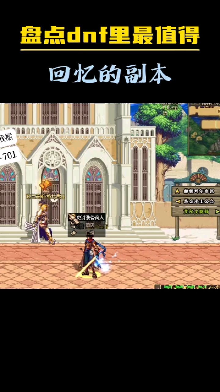 60dnf 老版本,艾尔文防线,暗黑城,阿法利亚营地