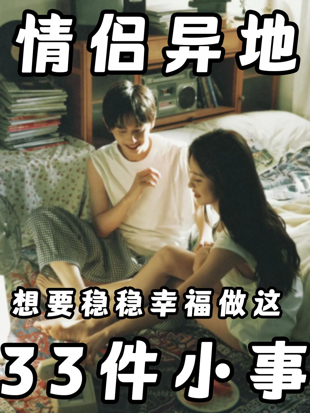 情侣异地恋小作文恋爱秘籍