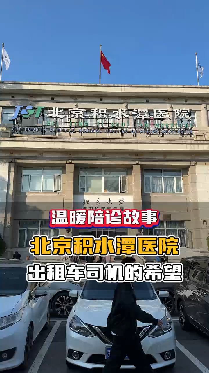 包含积水潭医院预约挂号陪诊一体检验结果异常及时跟进，快速应对处理的词条