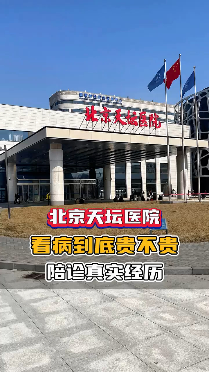 天壇醫院陪診師的工作內容	醫院跑腿收費標準豐臺區專家跑腿預約掛號，提供一站式服務的簡單介紹