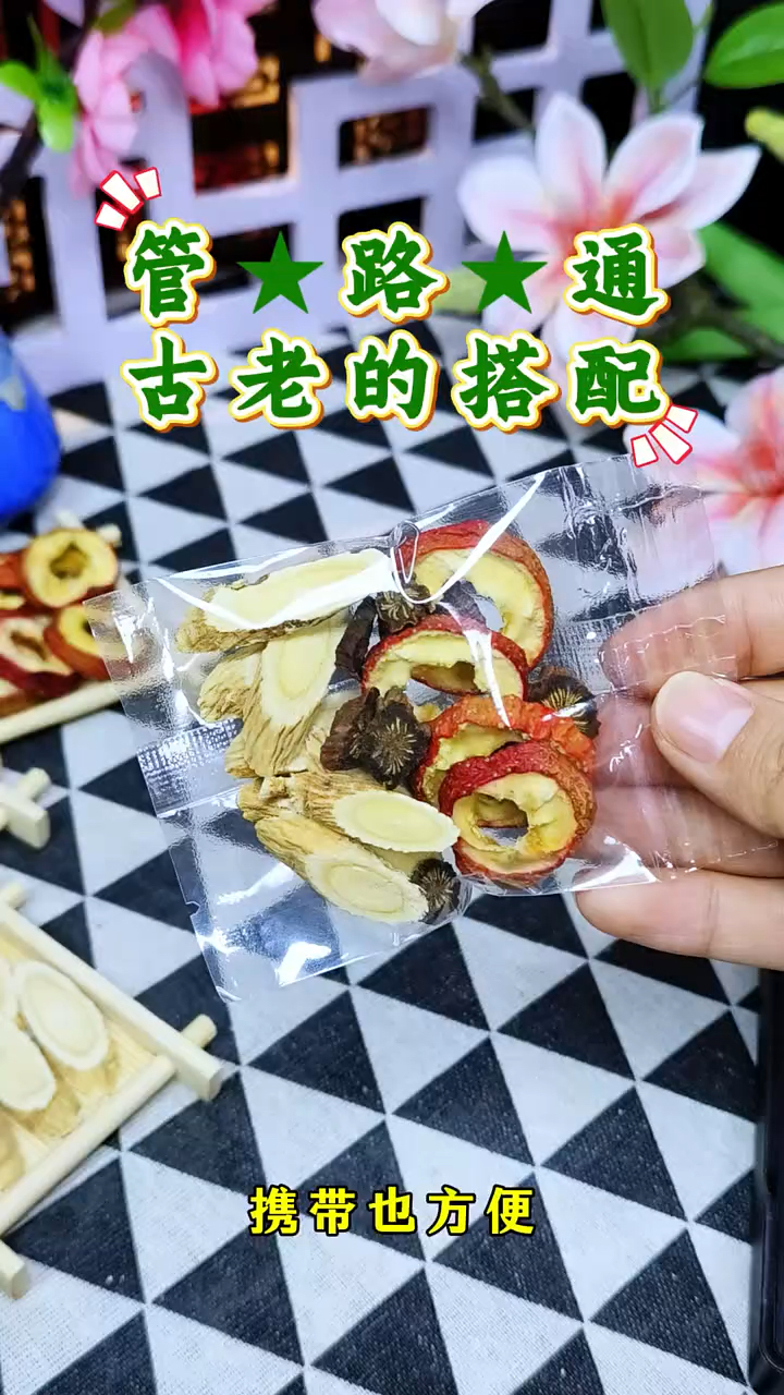 黄芪配丹参,通一通全身