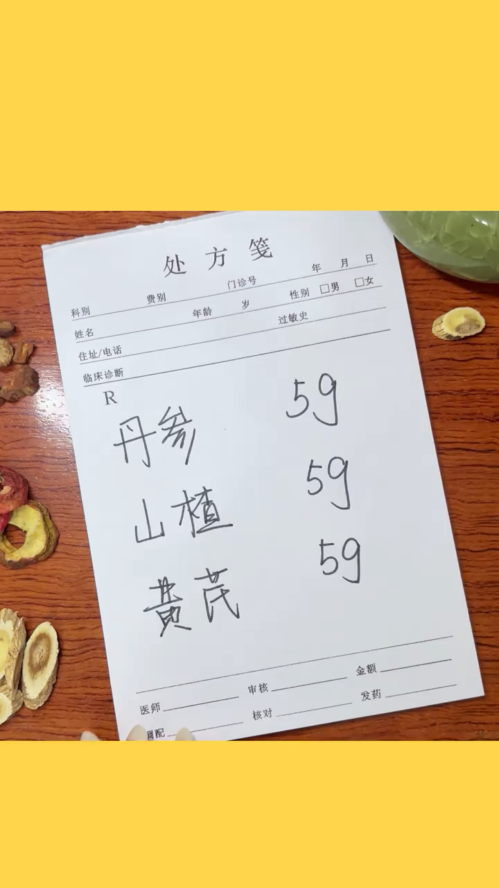 黄芪配丹参通一通你全身