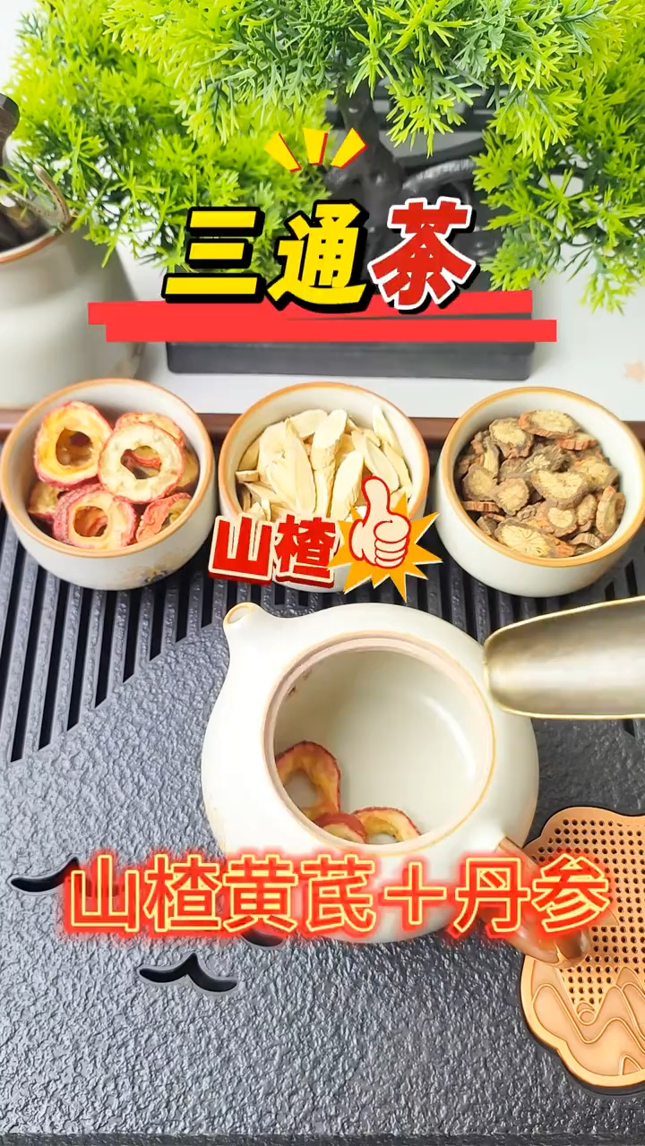 黄芪配丹参煮一煮,居然这么有用