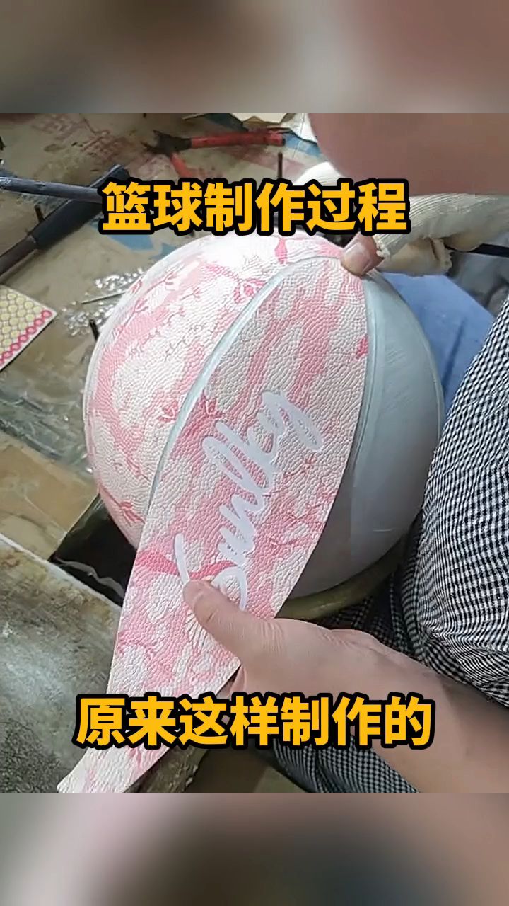 篮球制作过程,原来这样制作的!