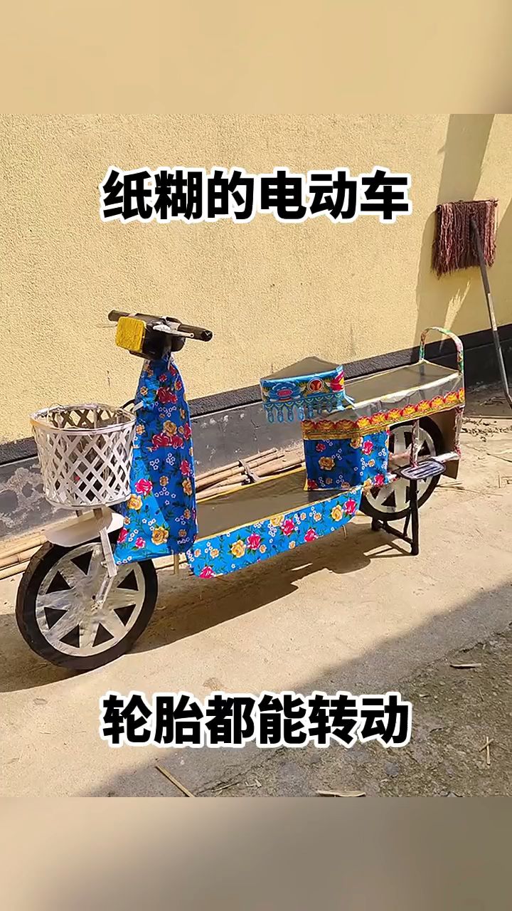 纸糊的电动车,轮胎都能转动!