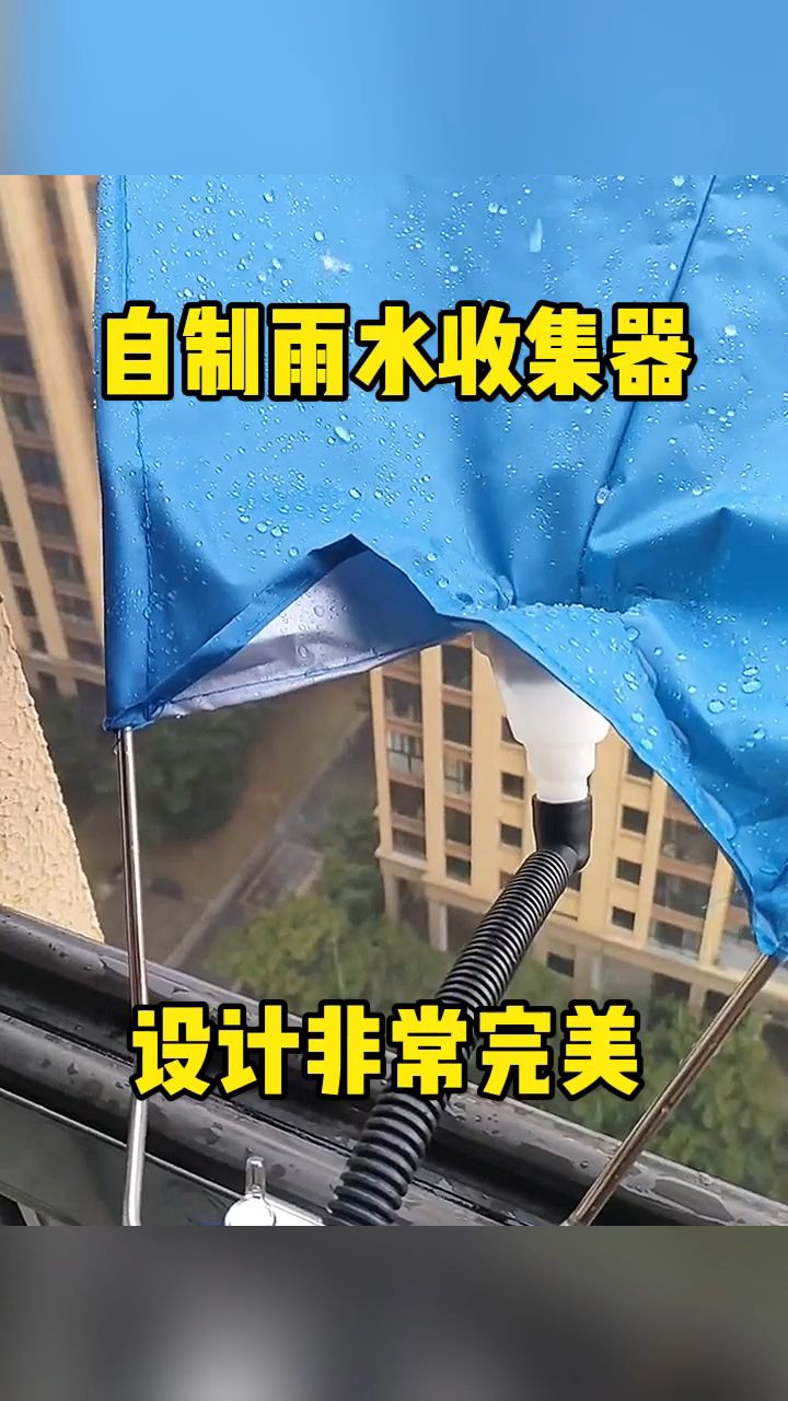 废塑料瓶做雨水收集器图片