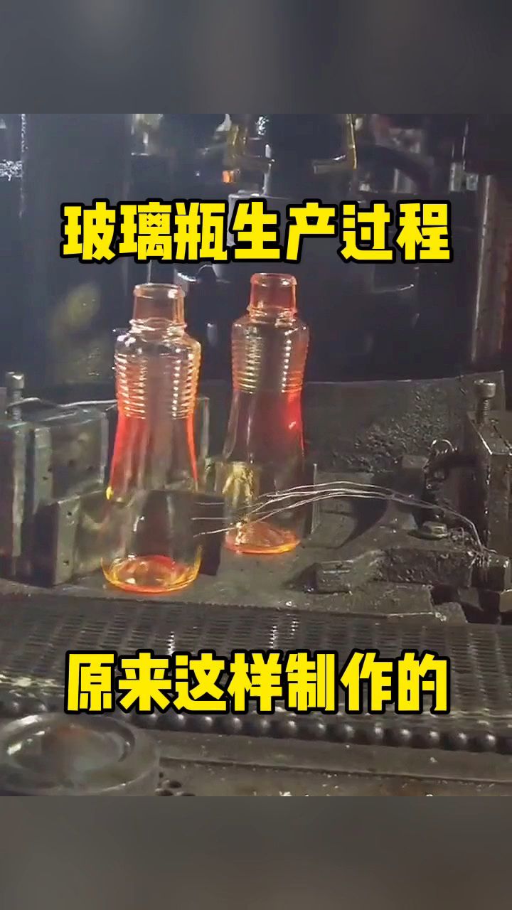 玻璃瓶生产过程,原来这样制作的!