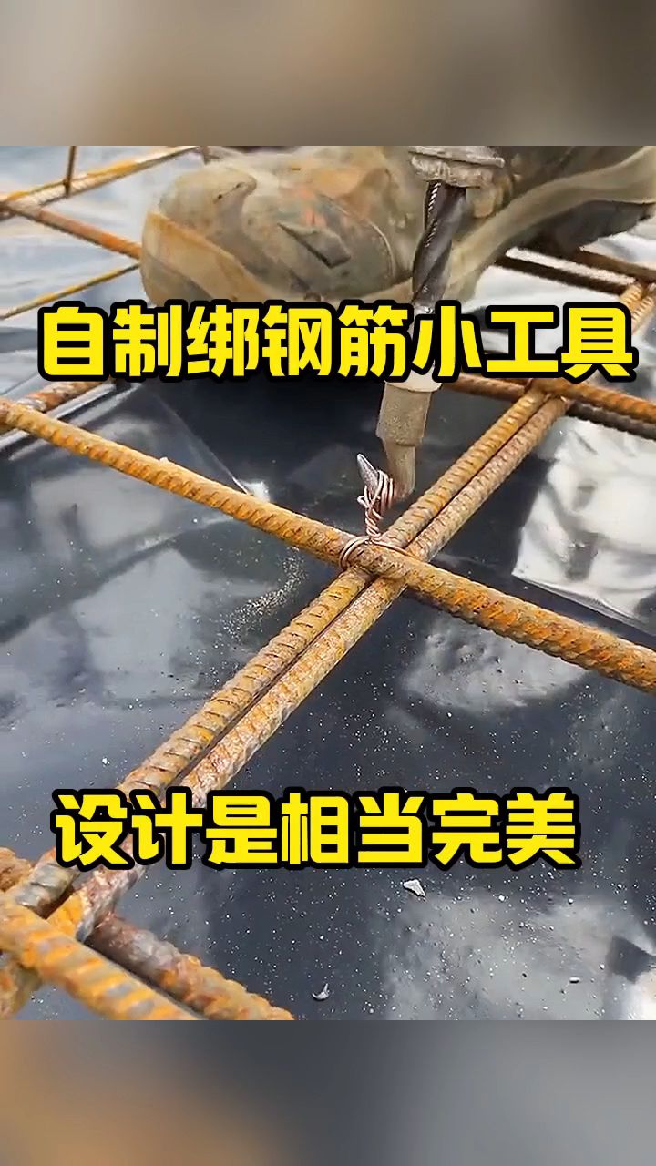 自制钢筋板子图片