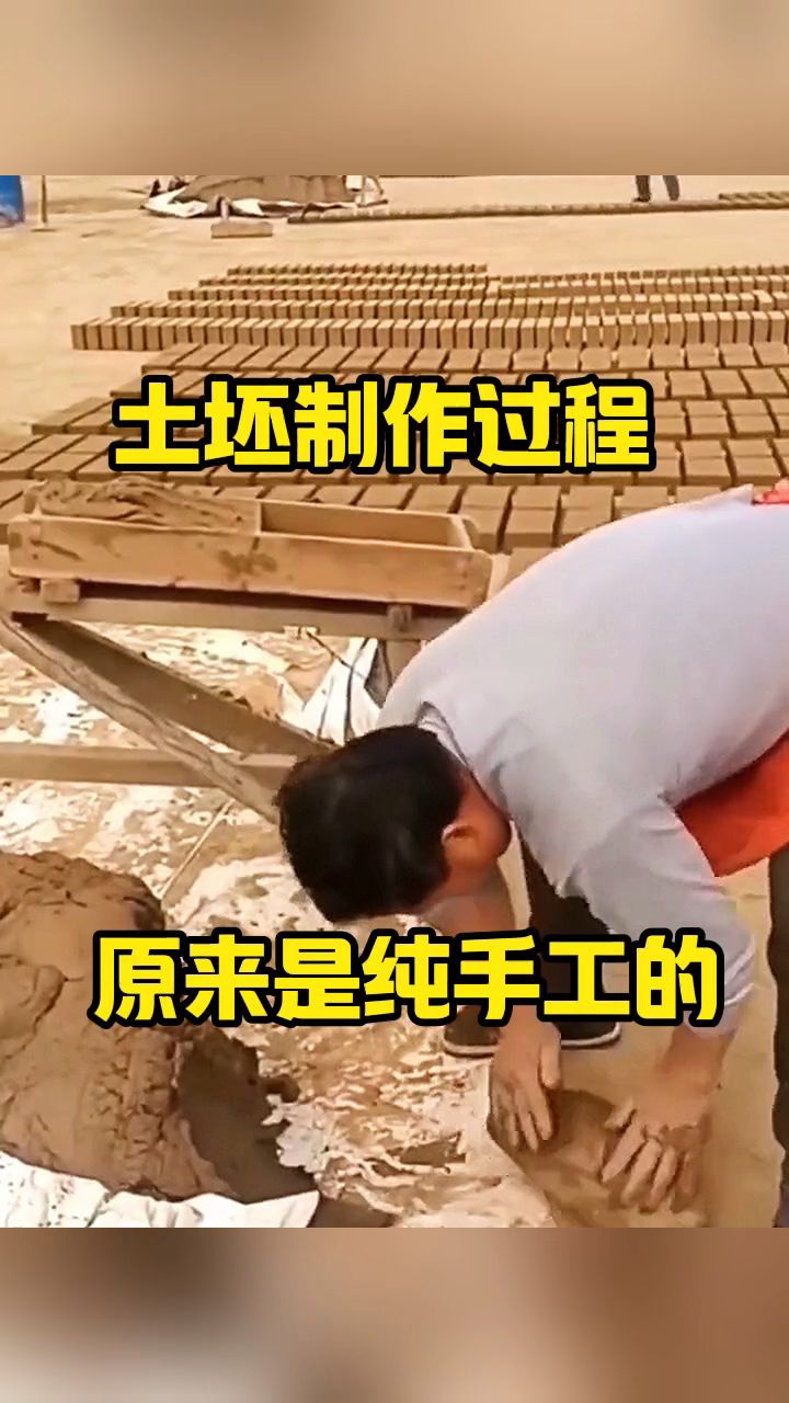 古代土坯砖的制作图片