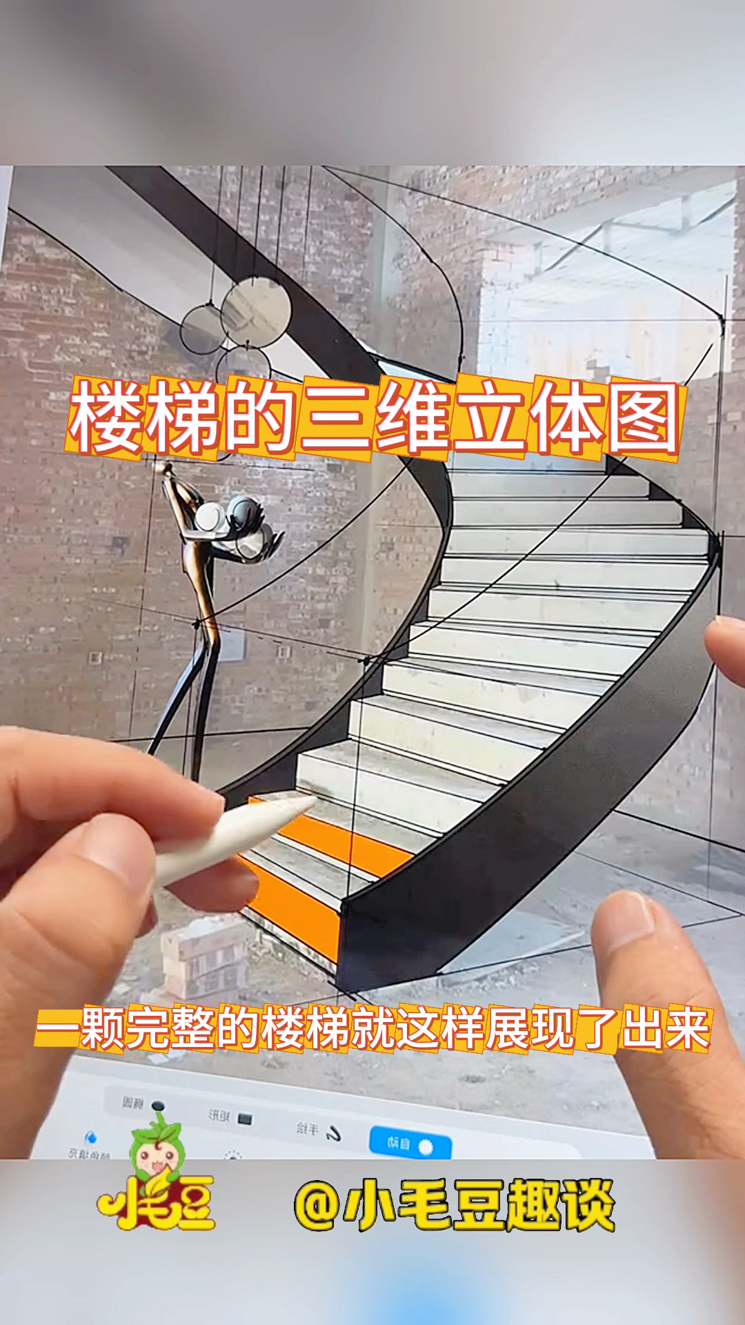 楼梯的三维立体图,设计的太完美了