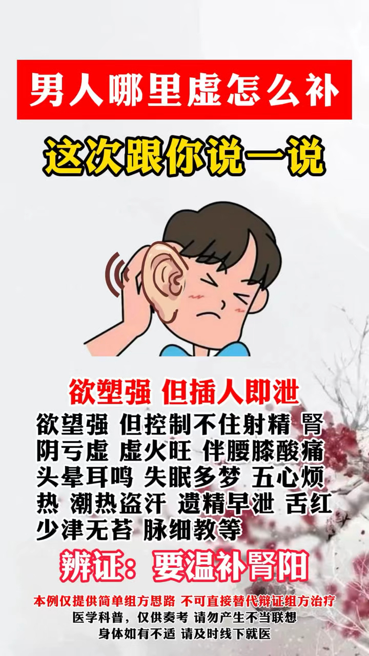 男人虚了怎么补回来图片