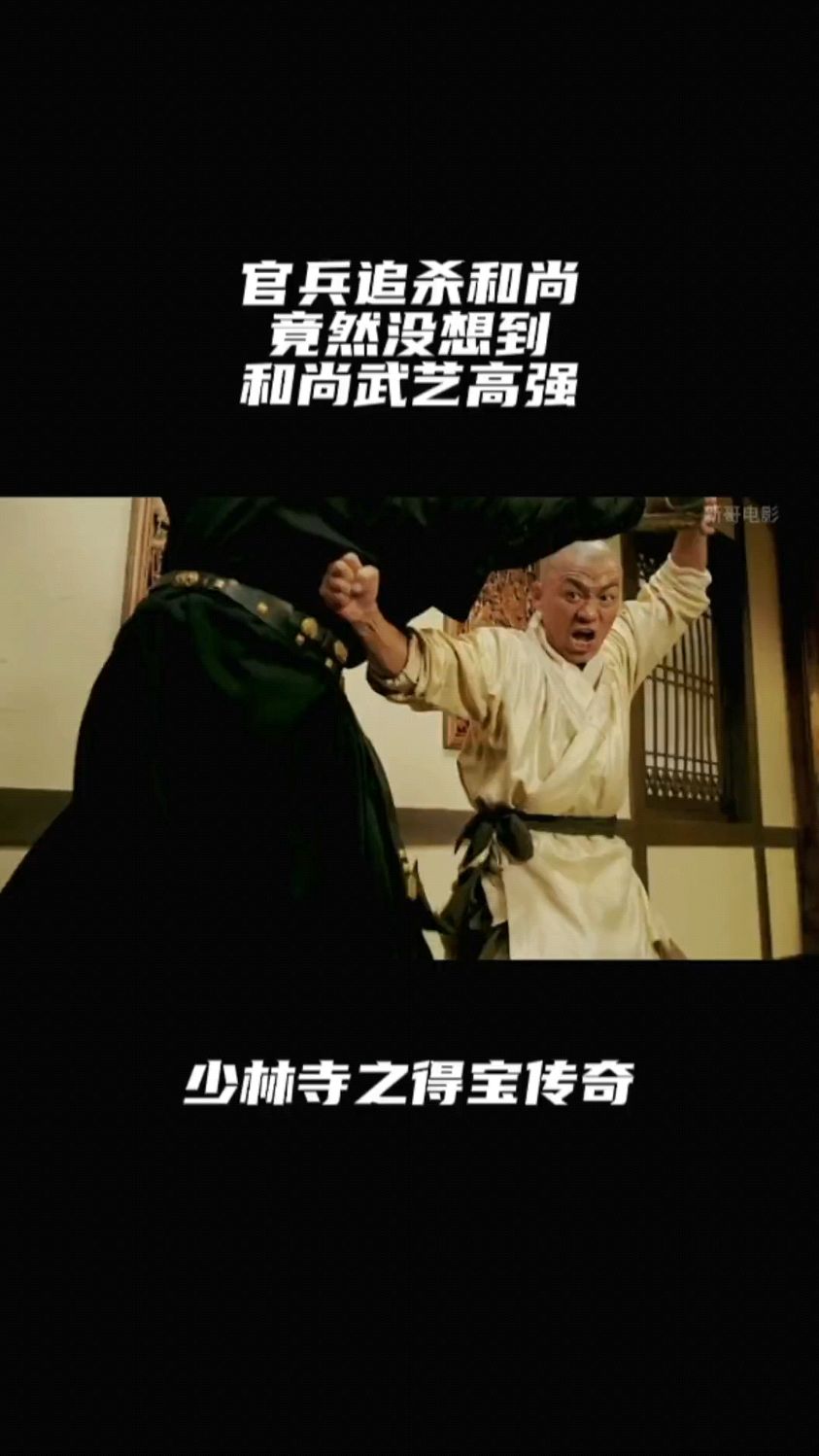 少林寺之得宝传奇:官兵围剿和尚,和尚用绝世武功吊打官兵