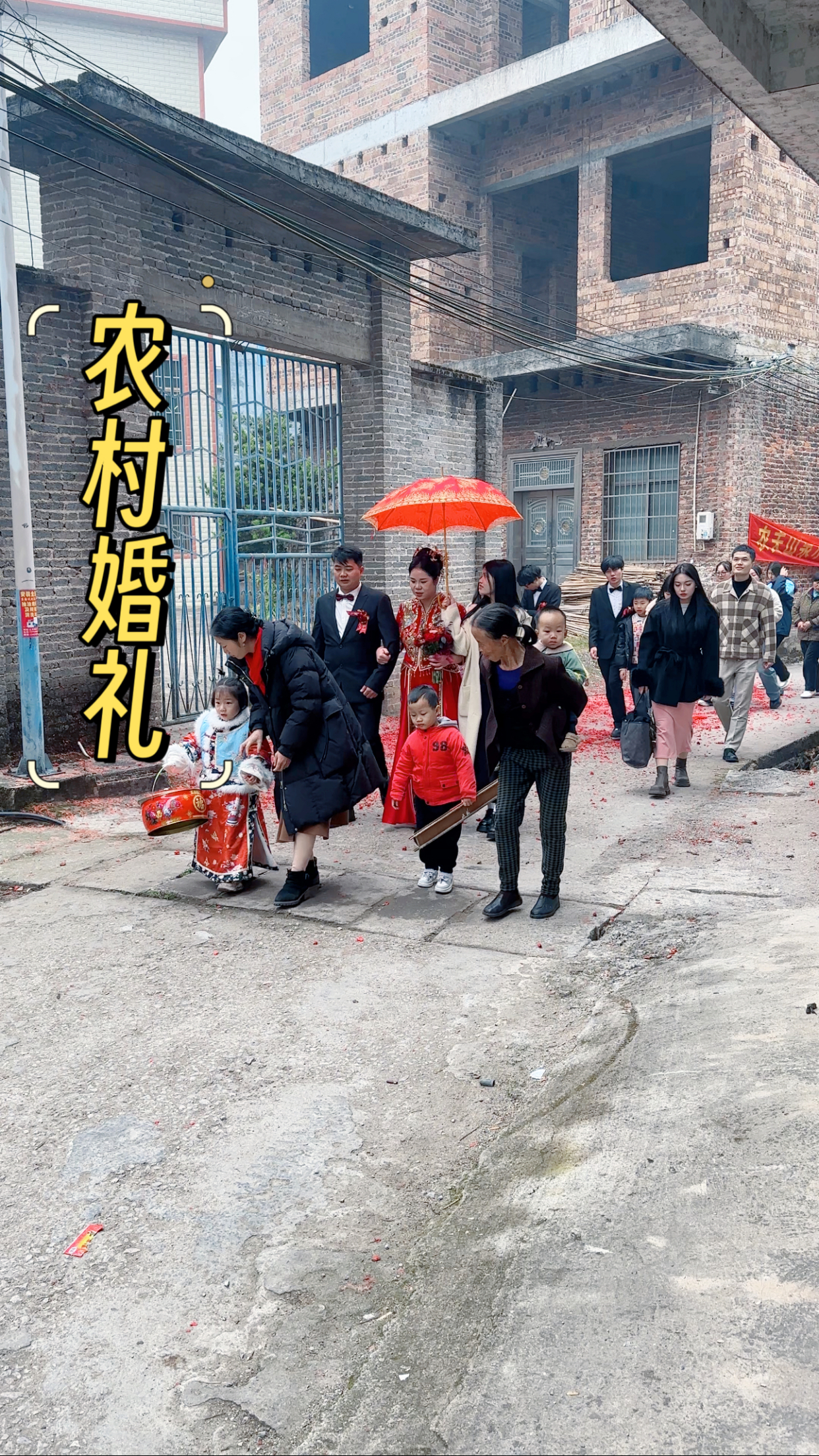 农村婚礼就是热闹,见证一对新人步入婚姻殿堂,祝他们新婚快乐!