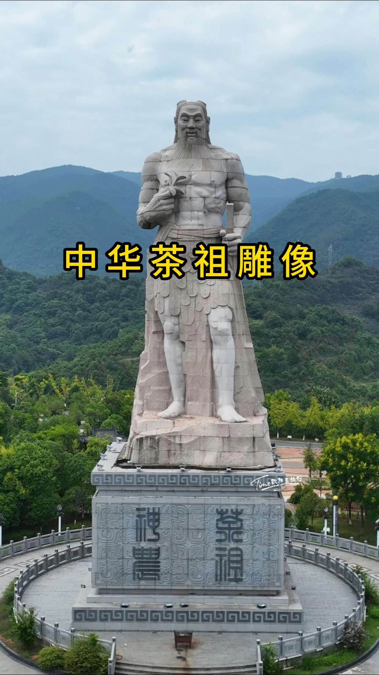 这里就是规模最大的茶祖神农文化公园,中华茶祖雕像