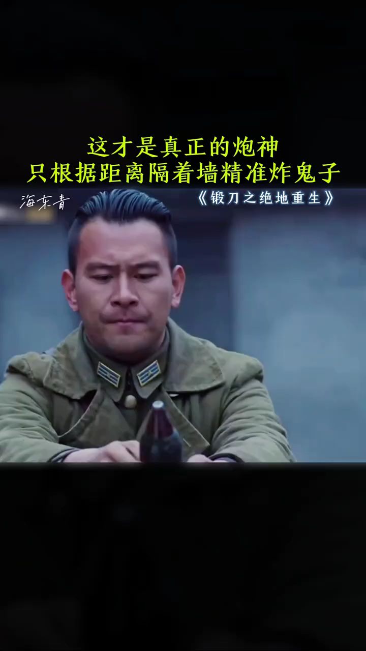 这才是真正的炮神 只根据距离隔着墙精准炸鬼子