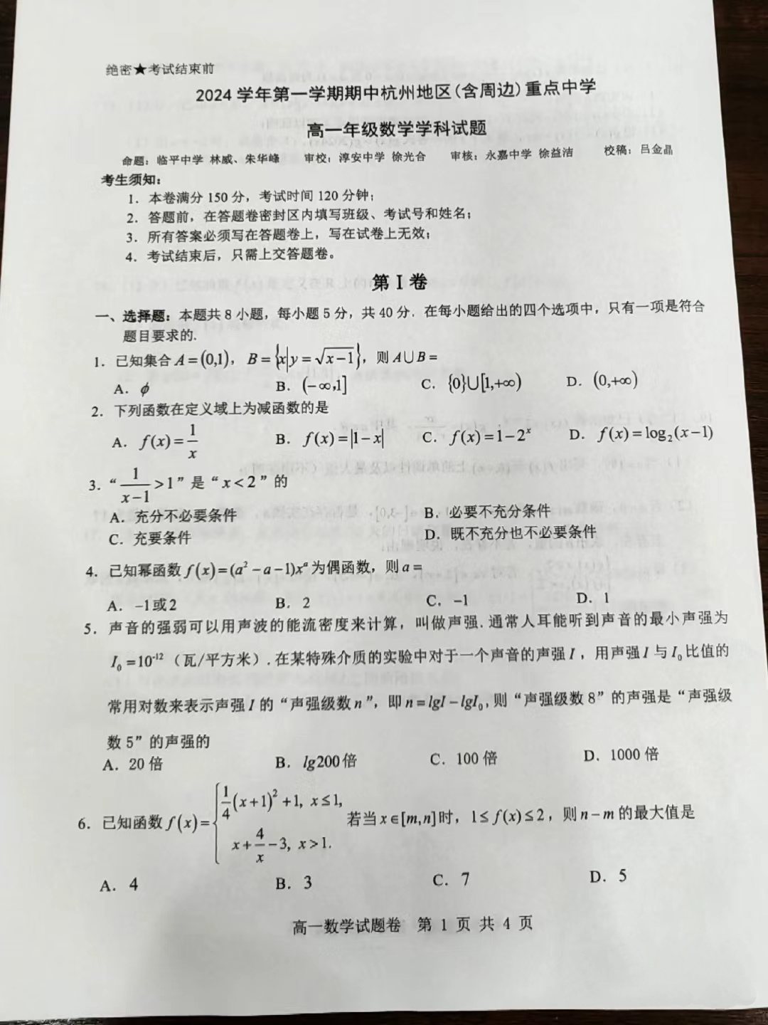 杭州名校分班考数学！真题资料，优质的简单介绍