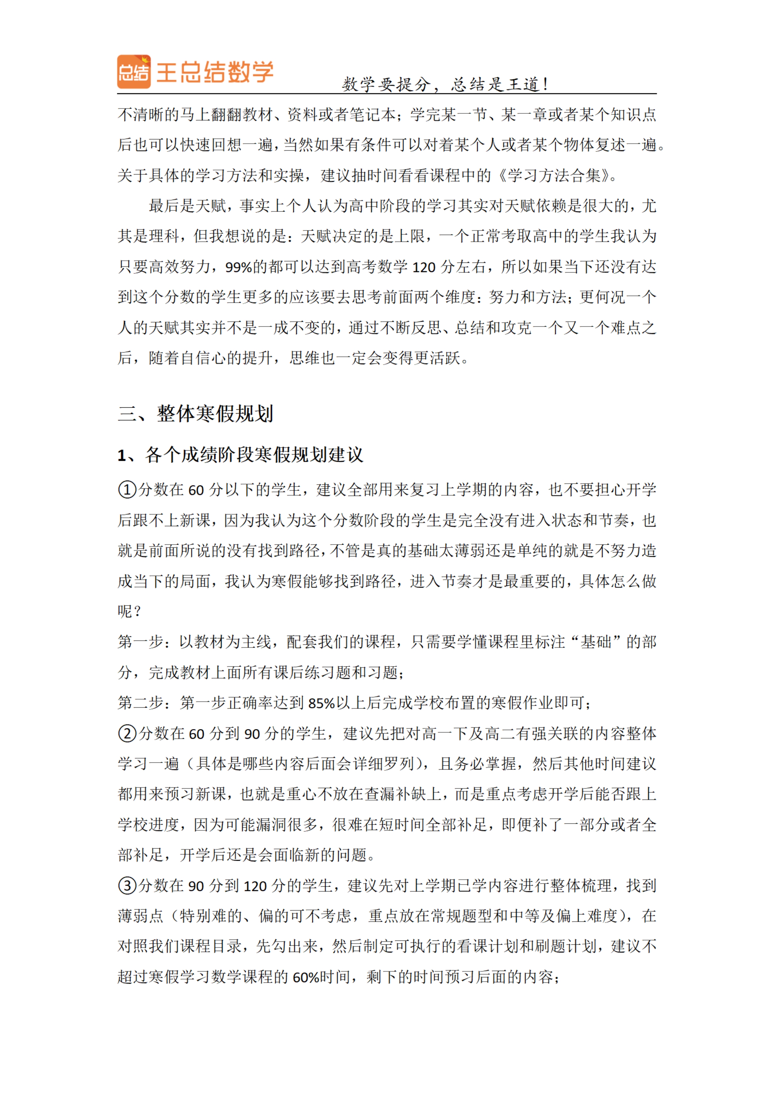 新高一衔接学习计划模板（暑假/寒假）的简单介绍