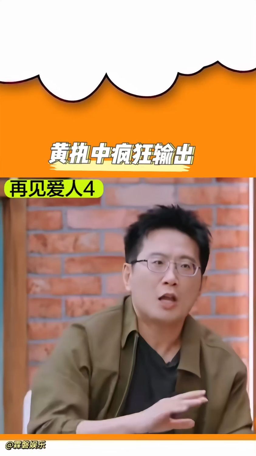 黄执中说没有一个人去劝麦琳反思自己