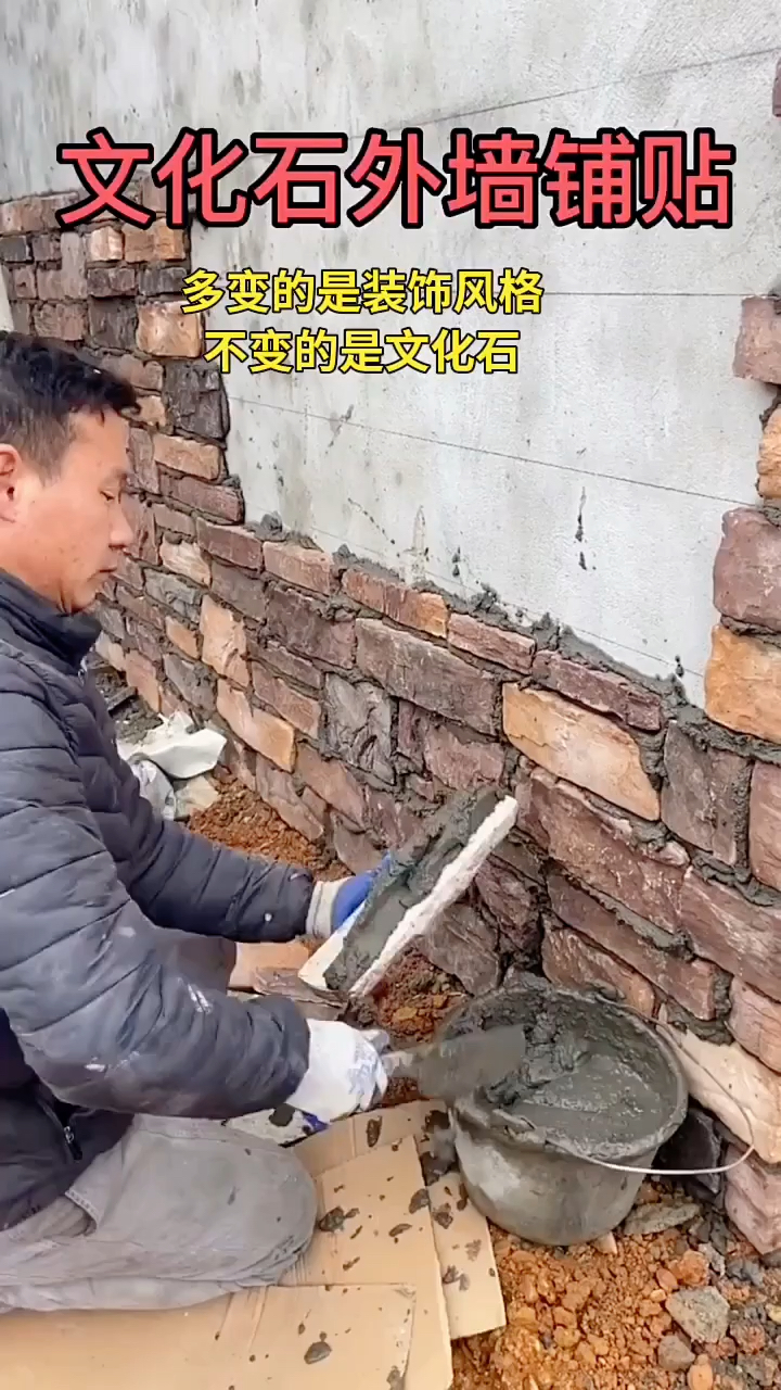 文化石外墙铺贴手法