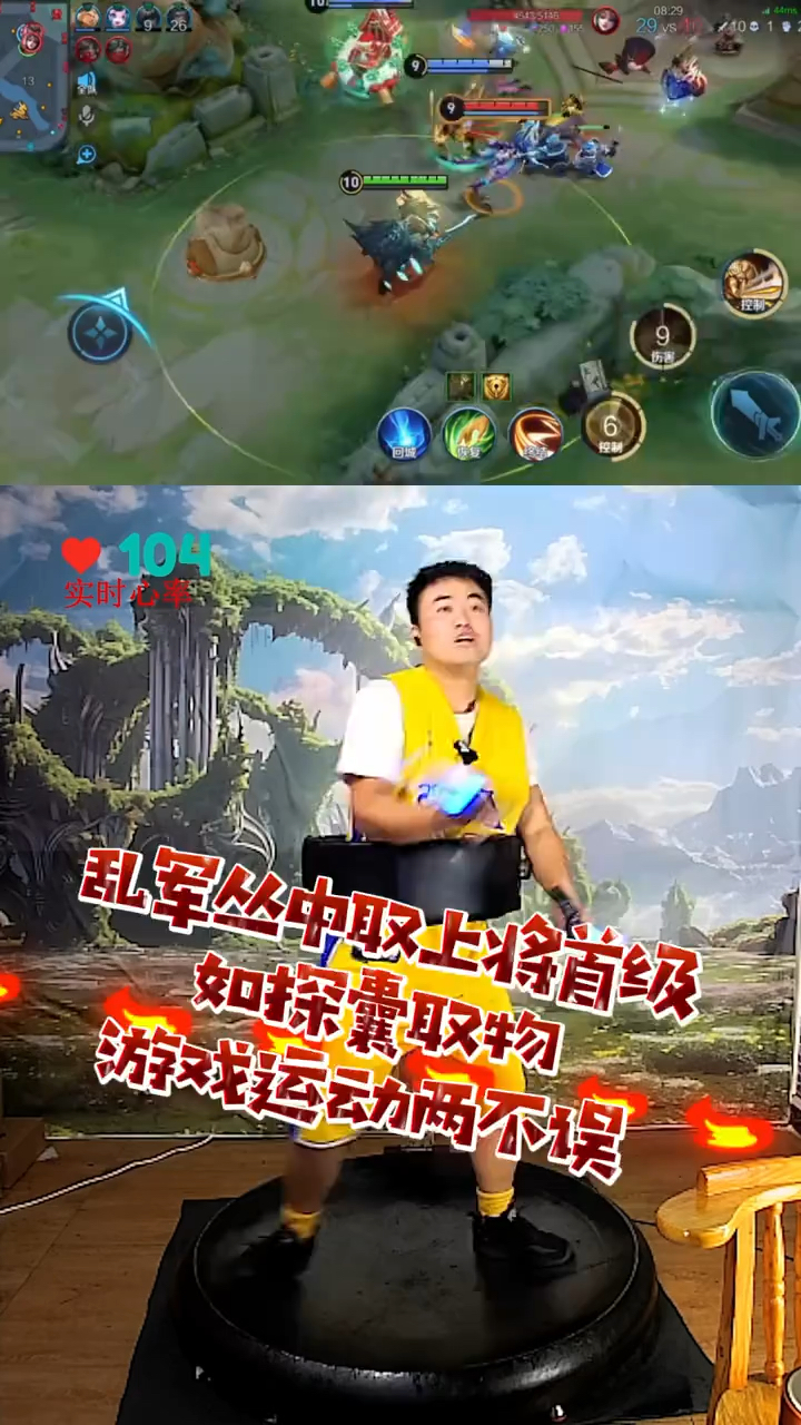 王者荣耀真人版,游戏运动两不误