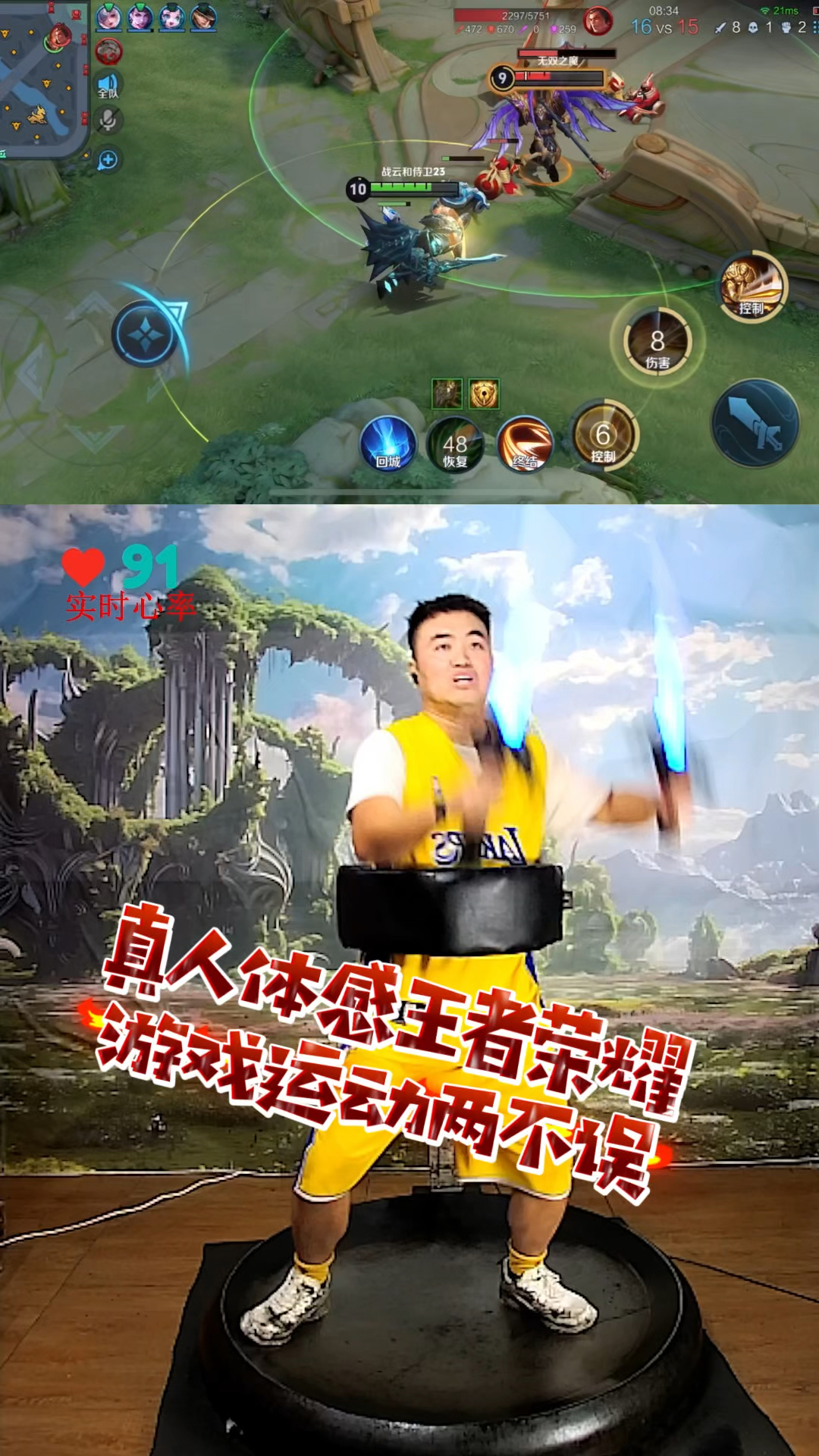 王者荣耀真人版,游戏运动两不误