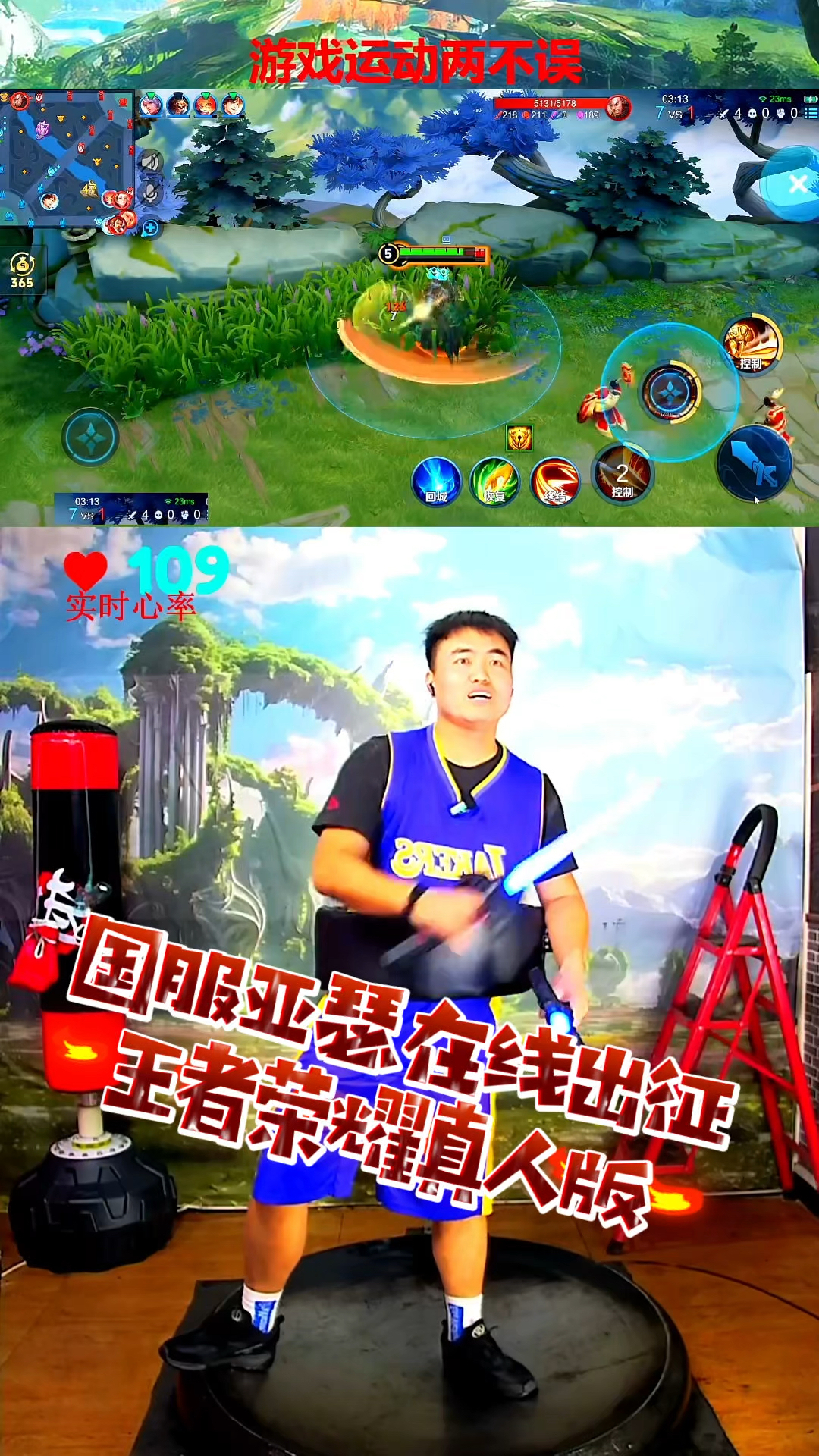 国服亚瑟在线出征,王者荣耀真人版,游戏运动两不误