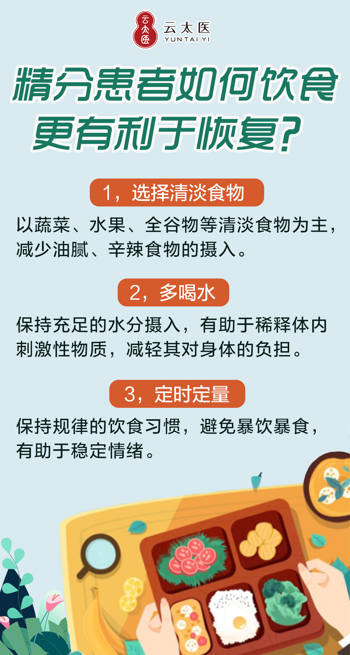 精神病人吃什么食物好一点(精神病人可以吃什么东西调理身体)