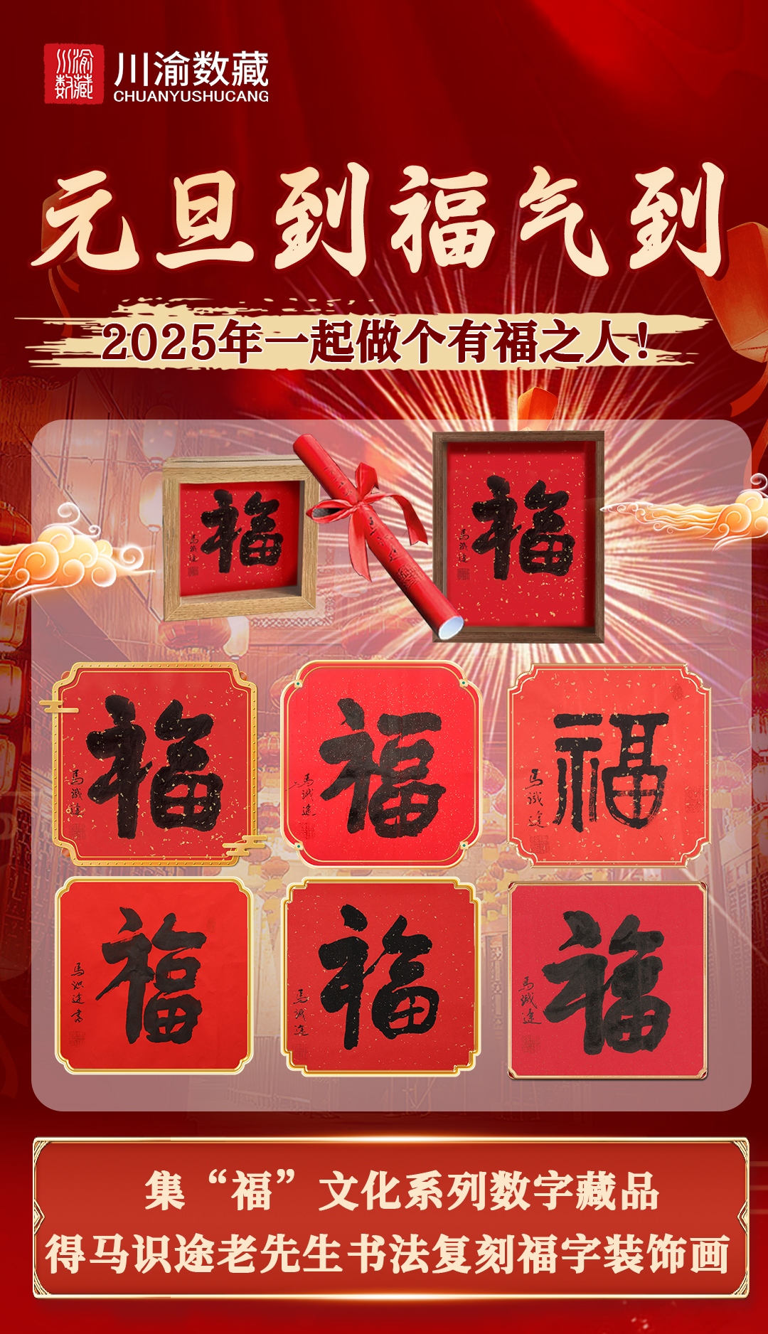福一般代表数字几