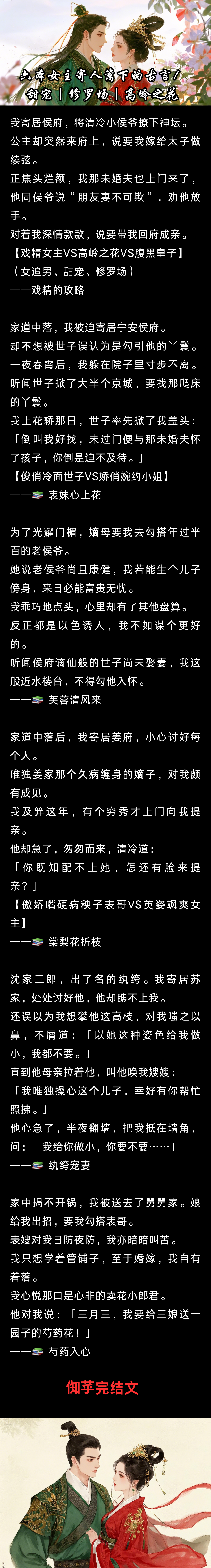 女主寄人篱下很怕男主古言