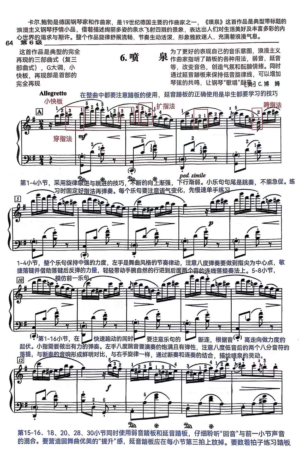 央院六级曲目《喷泉》教学分析钢琴曲《喷泉》是德国作曲家卡尔·博姆