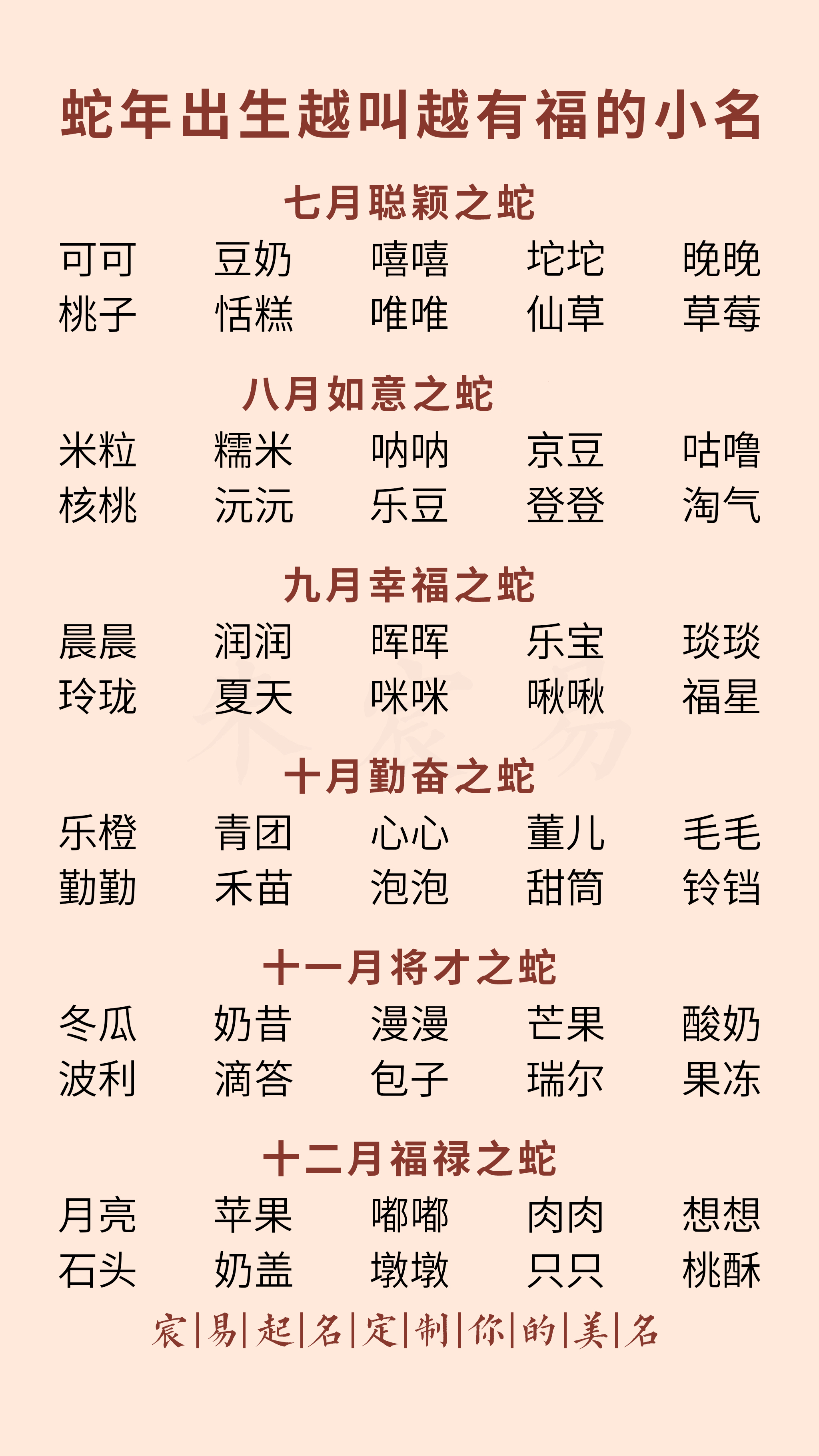 蛇宝宝有福气的乳名
