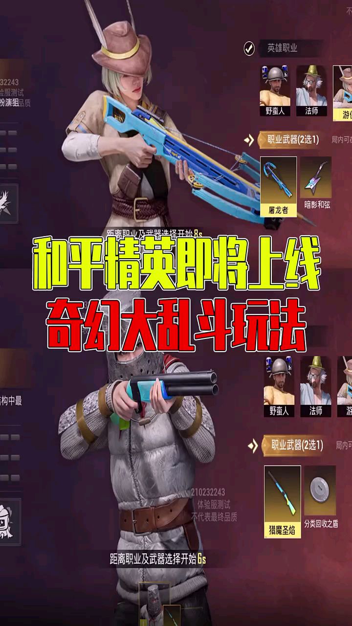 和平精英即将上线,奇幻大乱斗玩法