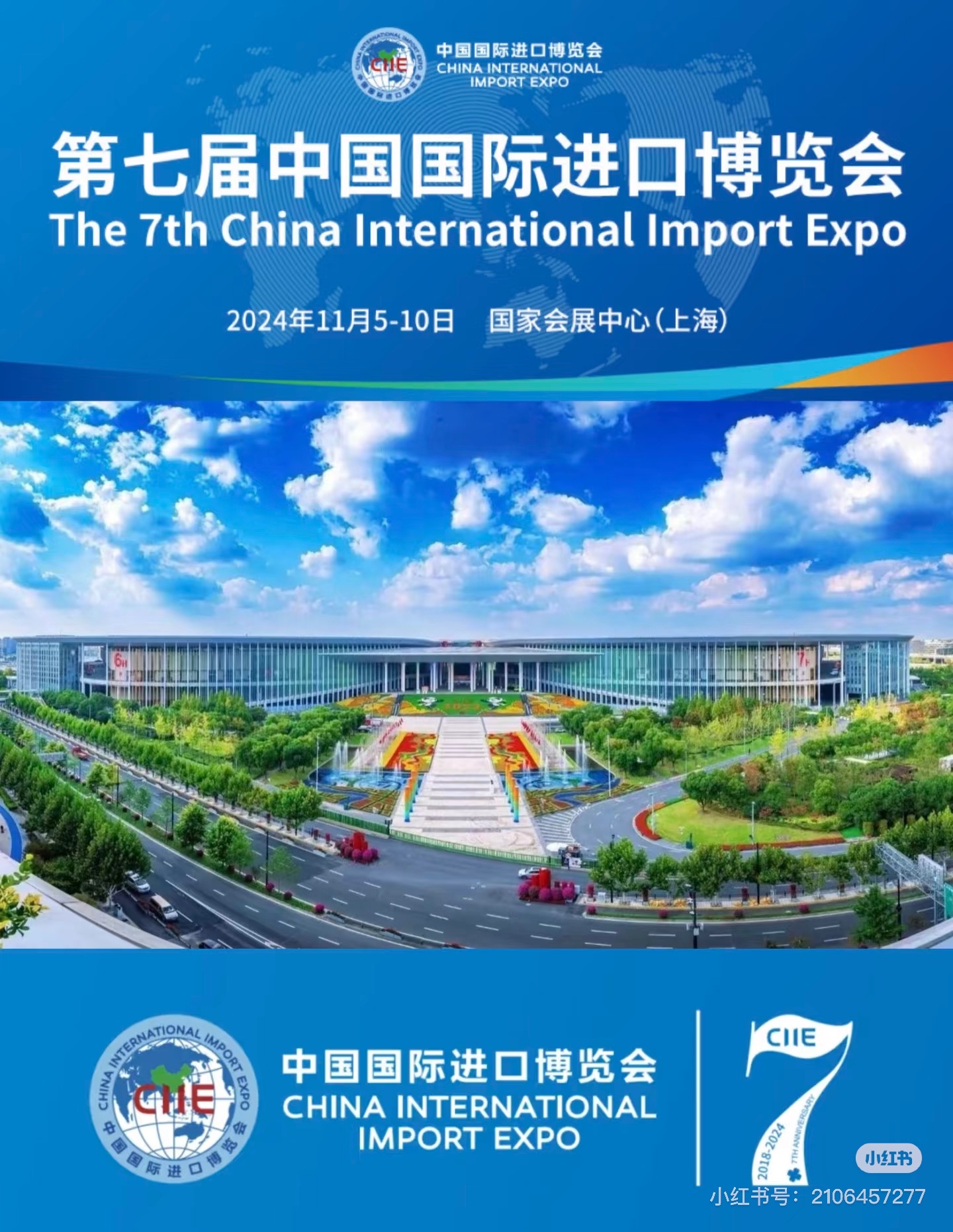 上海进博会简介