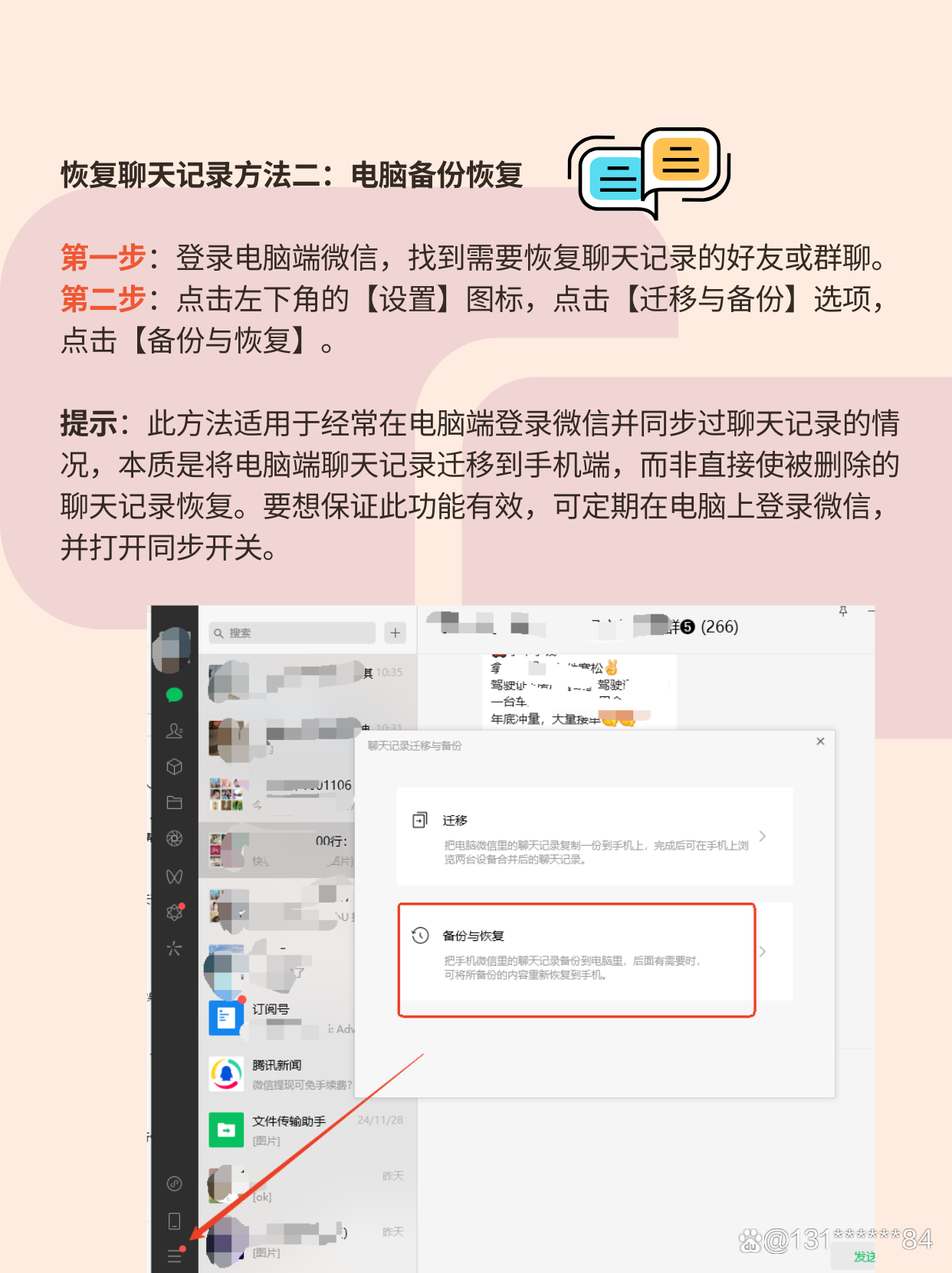 找回删掉的聊天记录