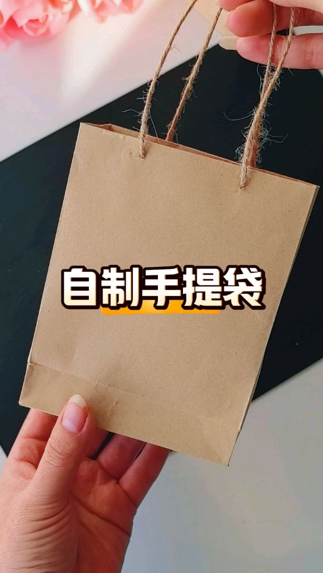 自制手提袋,一张a4纸就可以做出大容量小袋子,装小物品很实用!