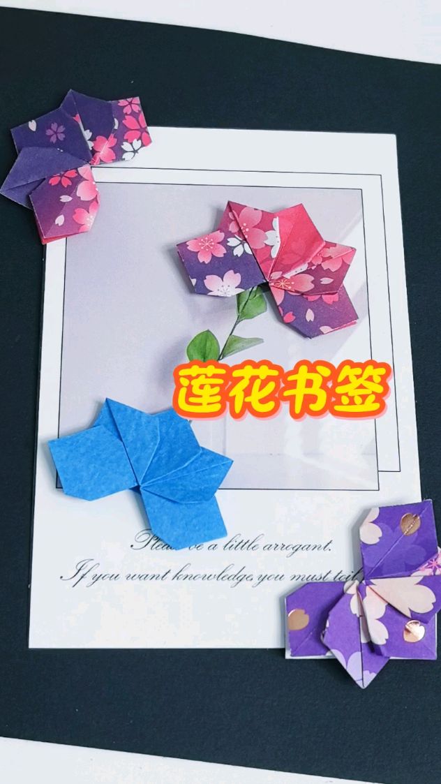 一张纸折莲花书签,简单又实用,快来试试吧!