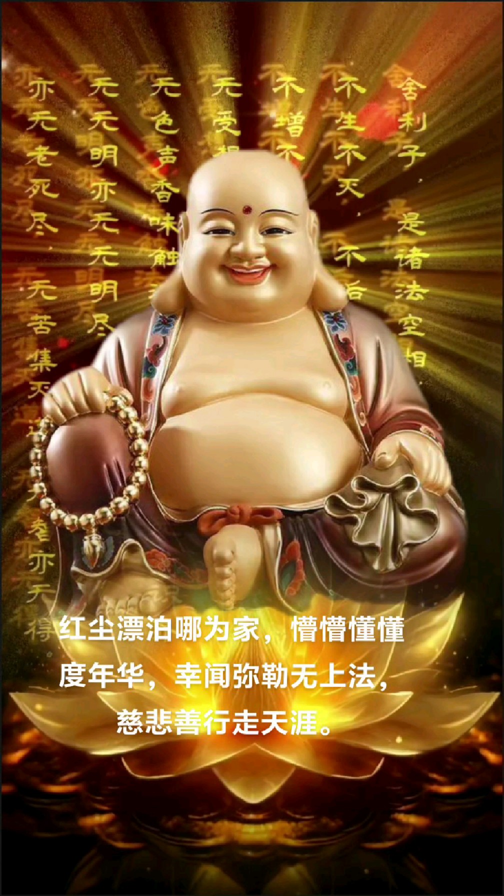 末法救世弥勒佛,愿众生皆的喜乐