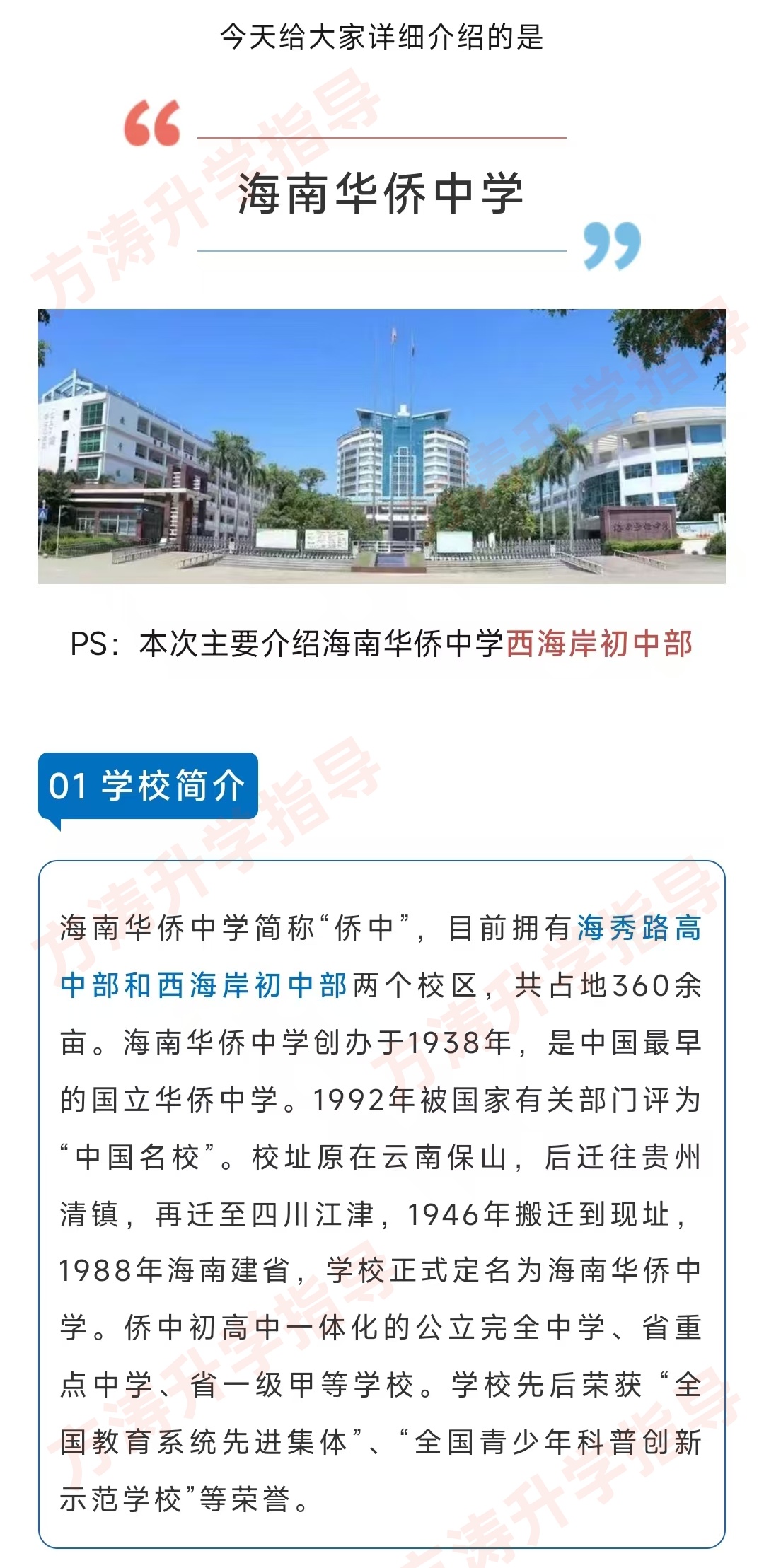 海南华侨中学:与海南第一学府齐名
