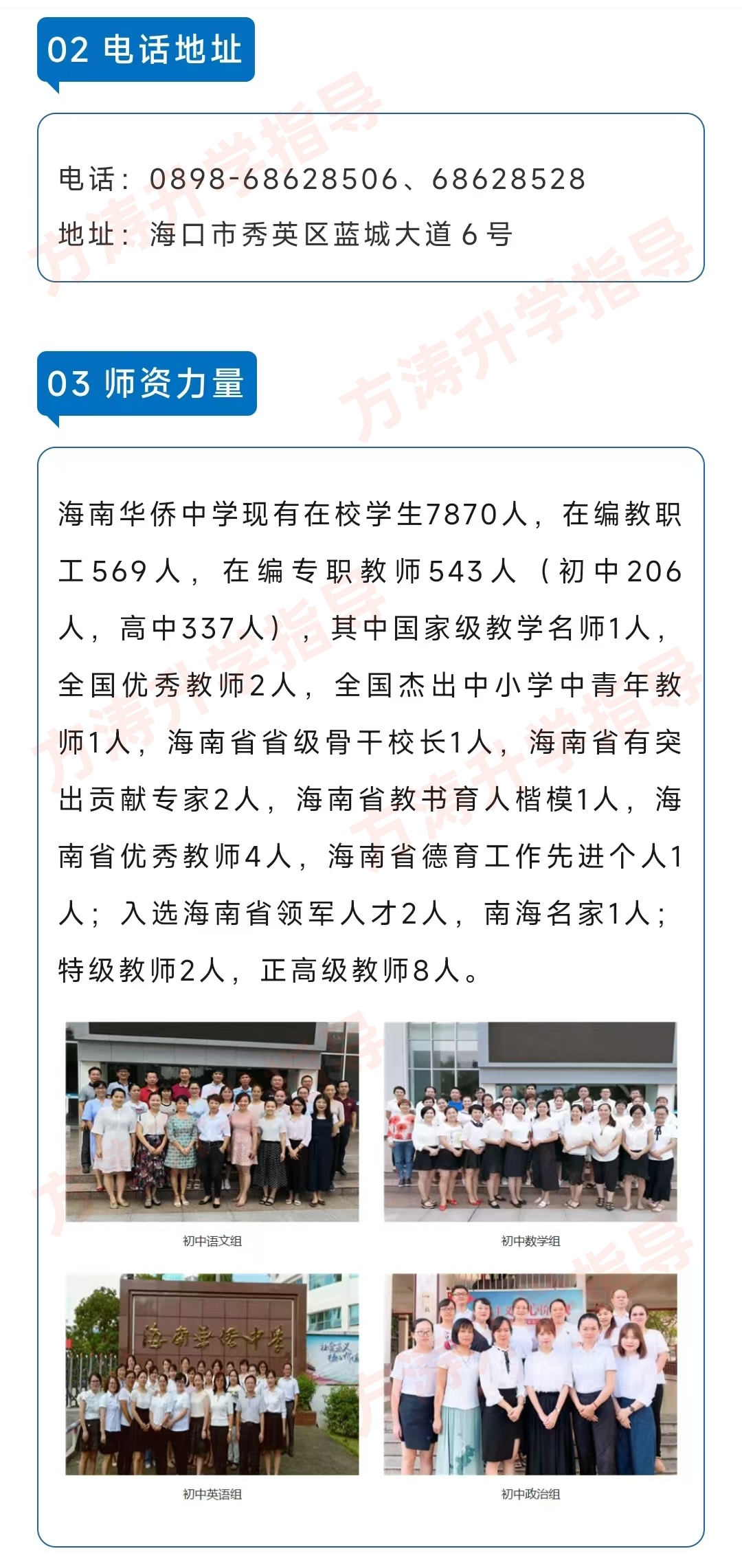 海南华侨中学:与海南第一学府齐名