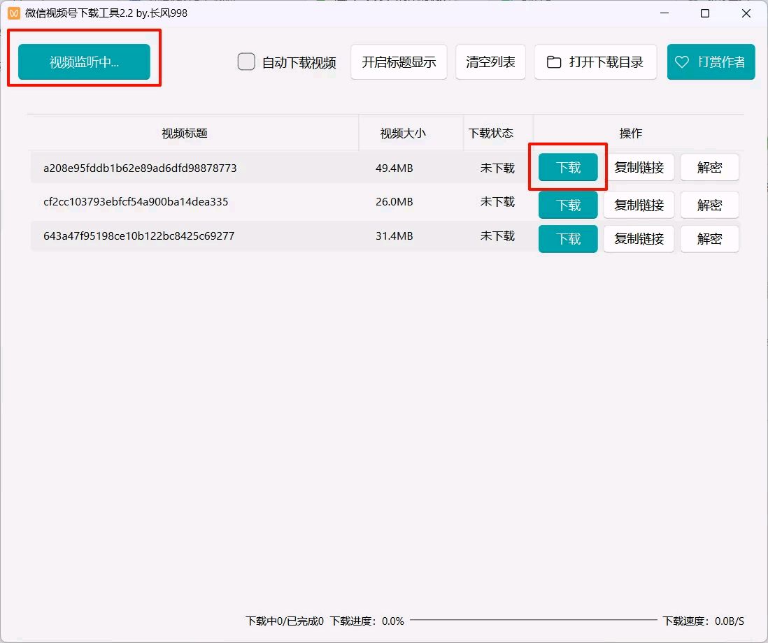 微信视频号下载工具 wechatVideoDownload v2.2 从微信视频号中提取并下载视频文件