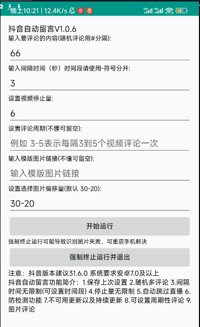 抖音自动评论，终于可以走遍阿抖了！