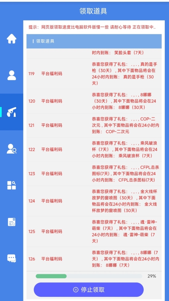 CF活动助手 一键领取