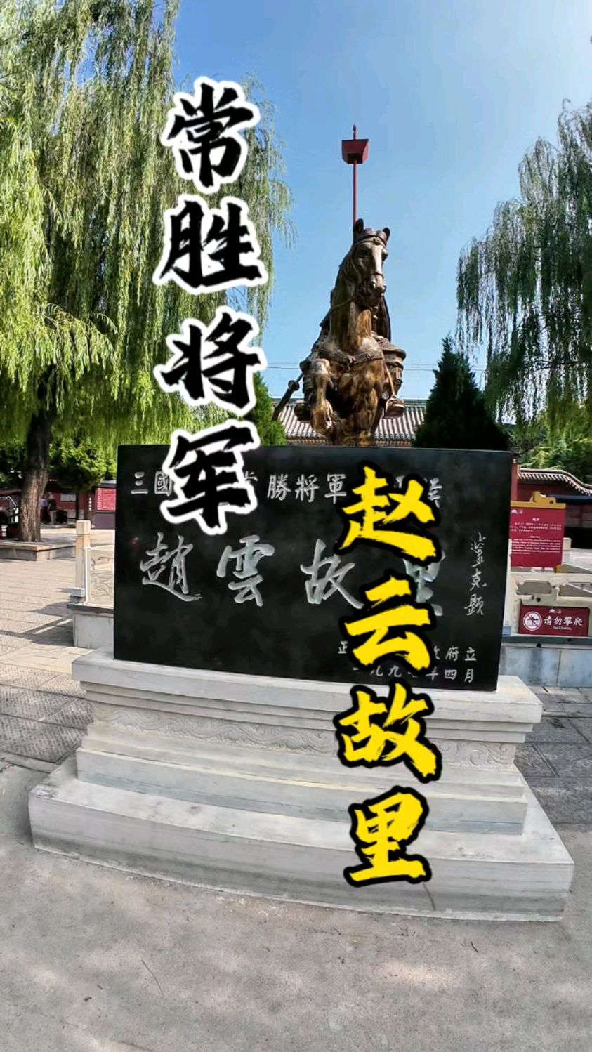 走进常山赵子龙故里,里面竟藏有赵云使用的兵器,一般人真拿不动