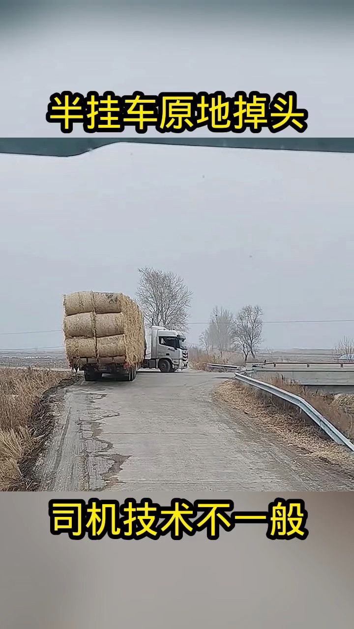 半挂车原地掉头,司机技术不一般!