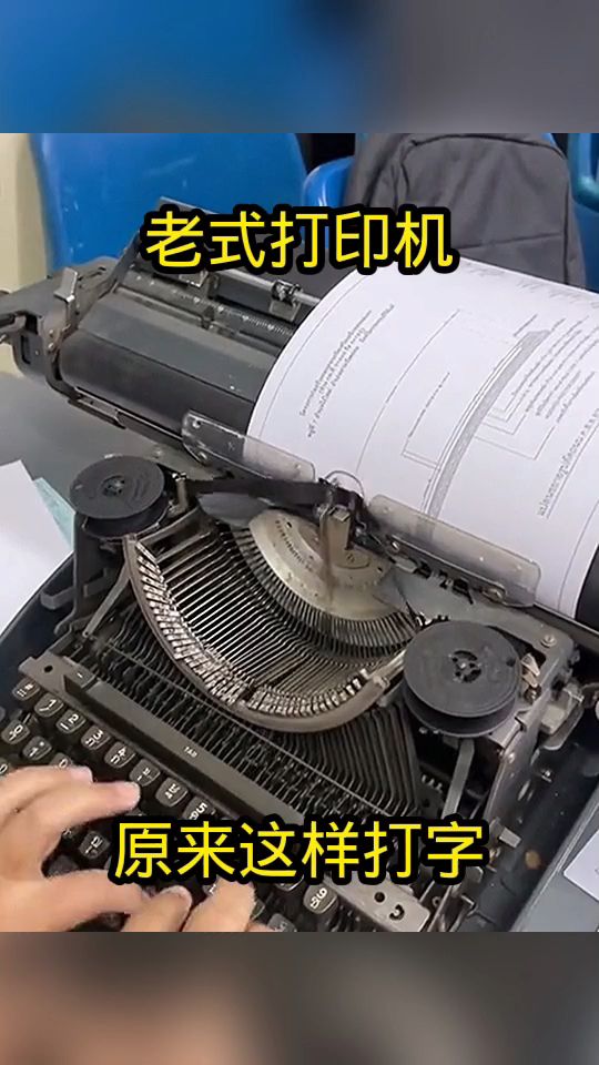 老式打印机,原来这样打字!