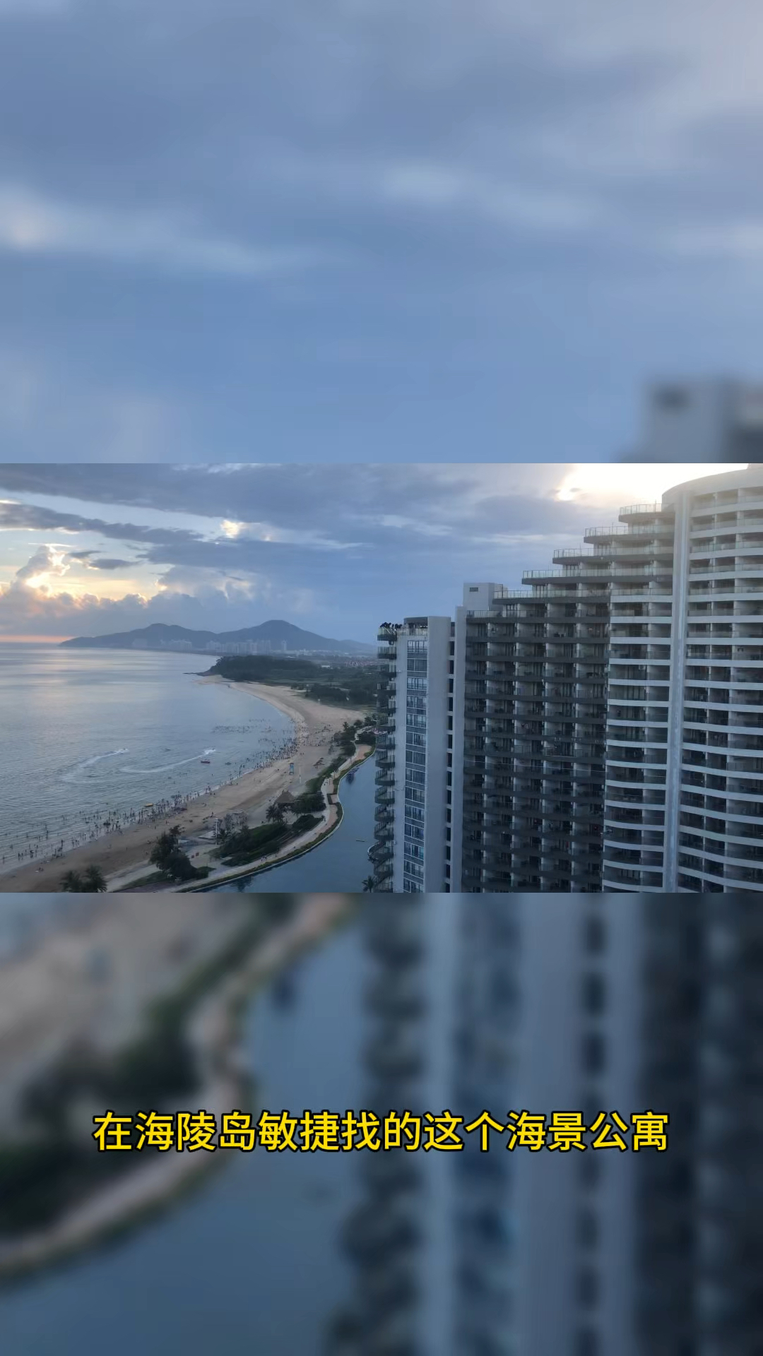 在海陵岛敏捷找的这个海景公寓楼下就是海边