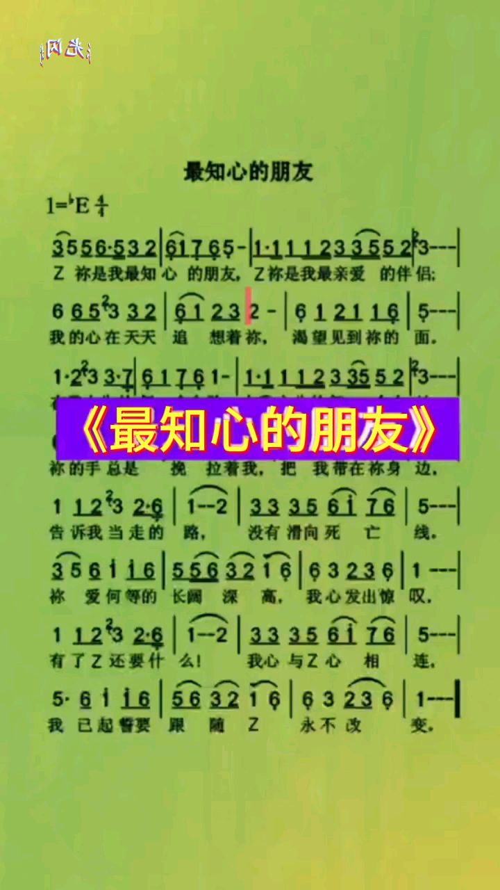 动态简谱学唱诗歌《最知心的朋友》