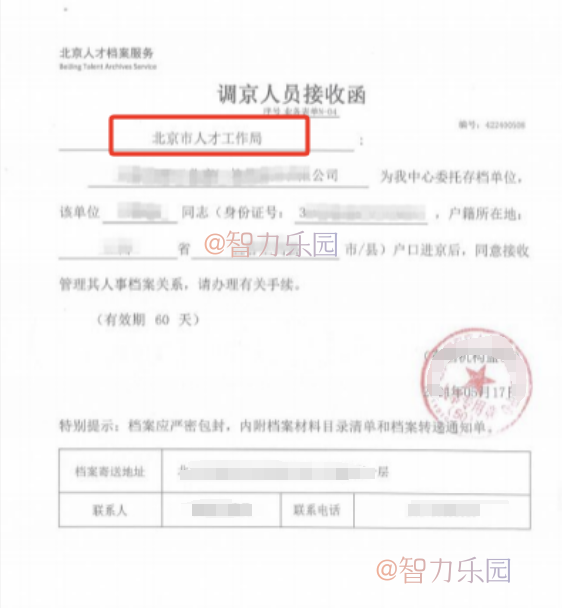 不管是走人才引进,还是京外调干,选择配偶随调的前提有两条:①配偶在